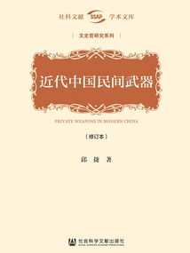 Modern Chinese Folk Weapons (revised Edition)