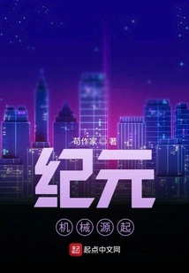 Era: Origin of Machinery