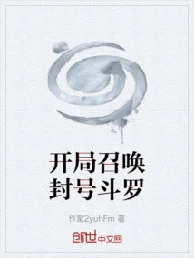 Summon Titled Douluo at the Beginning