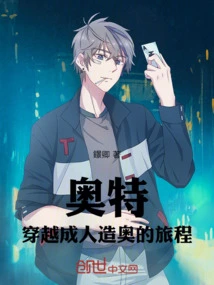 Ultra: a Journey Through Adult Artificial Intelligence