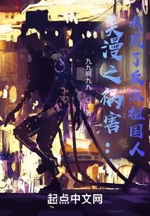 The Scourge of American Comics: I Became the Villain of the Motherland