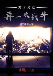 For the Light, Fight Again