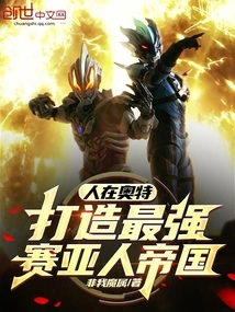 People Are in Ultra, Building the Strongest Saiyan Empire