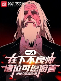 One Person: I Am a Bad Commander, Please Bow Down