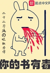 Your Book is Poisonous