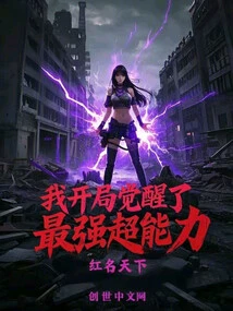 I Awakened the Strongest Superpower at the Beginning