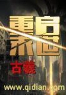 Restart the Apocalypse