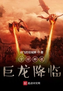 Global Gods: the Coming of the Dragon