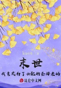 Female Supporting Role in the Apocalypse: the Boss Wants to Pamper Me