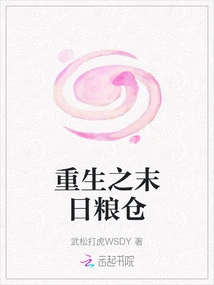 Rebirth of Doomsday Granary