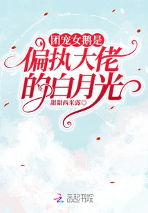 The Group's Favorite Female Goose is the Paranoid Boss' Bai Yueguang