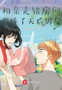 Went to the Wrong Room on a Blind Date, and I Became the Diva's Boyfriend