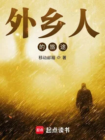 A Foreigner's Journey