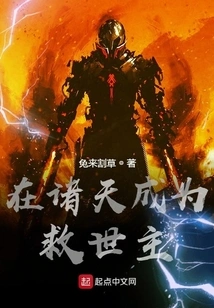 Become the Savior in the Heavens