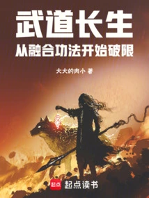 Martial Arts Immortality: Breaking Limits Starting from Fusion of Kung Fu