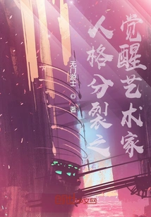 The Awakening Artist of Split Personality