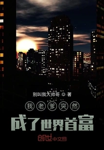 My Dad Suddenly Became the Richest Man in the World