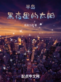 The Sun in the Peninsula's Dark Night