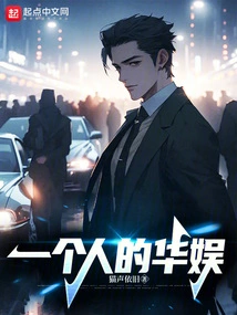 One Person's Entertainment