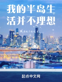 My Peninsula Life is Not Ideal