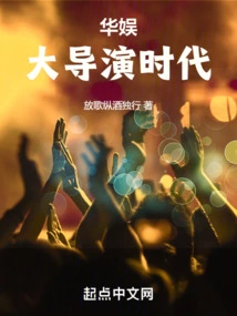 The Era of China Entertainment's Great Directors