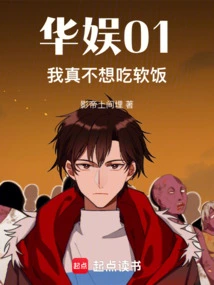 China Entertainment 01, I Really Don't Want to Eat Soft Rice