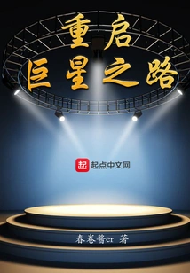 Restart the Road to Stardom