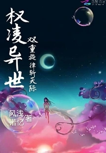 Quan Ling's Other World: Double Melody Cuts the Sky