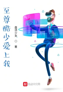 Supreme Cool Boy Falls in Love with Me