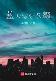 The Blue Sky Needs Embellishment