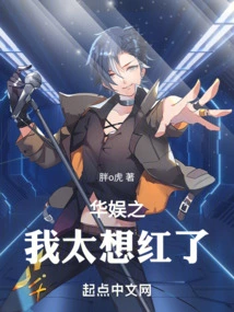 China Entertainment: I Want to Be Famous so Much