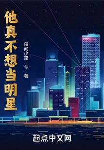 He Really Doesn't Want to Be a Star