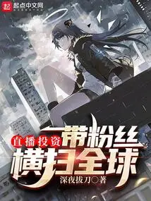 Live Broadcast Investment, Taking Fans Across the World