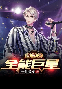 Reborn Almighty Superstar