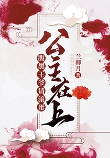 Princess, Please Get Out of Here, the Shady Prince!