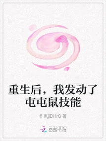 After Rebirth, I Activated the Tuntun Rat Skill