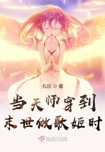 When the Heavenly Master Travels to the End of the World to Become a Singer