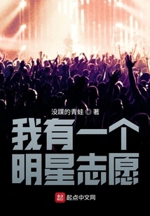 I Have a Dream to Be a Star