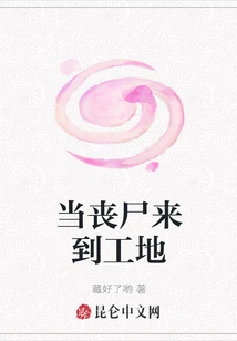 When Zombies Come to the Construction Site