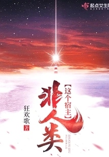 This Host is Not Human