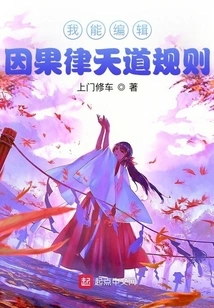 I Can Edit the Law of Cause and Effect and the Rules of Heaven