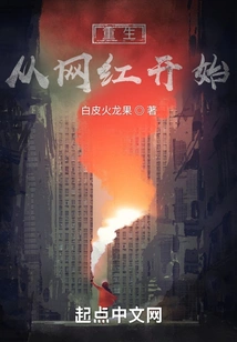 Rebirth Starts with Internet Celebrities