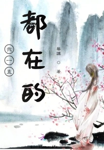 I've Always Been There