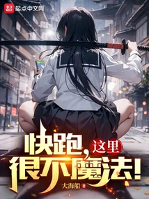 Run, It's Not Magic Here!