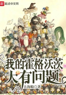 There's Something Terribly Wrong with My Hogwarts