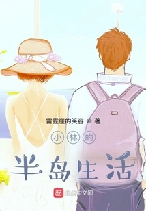 Kobayashi's Life on the Peninsula