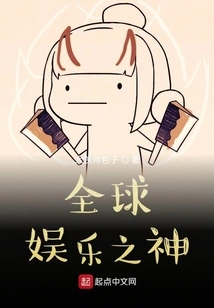 Global Entertainment God