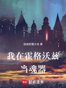 I'm a Horcrux at Hogwarts