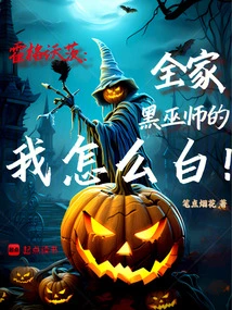 Hogwarts: How Can I Be White Among All the Dark Wizards in the Family?