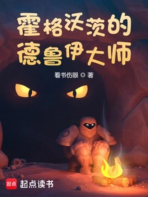 Hogwarts Master Druid